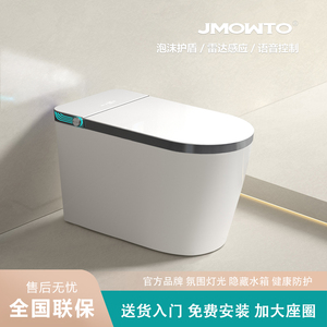 JMOWTO轻智能马桶全自动家用坐便器泡沫盾带水箱一体式无水压限制