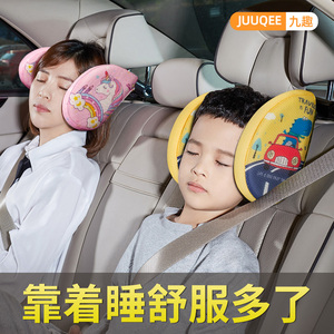 JUUQEE九趣汽车儿童侧睡头枕车内后排睡觉神器车载护颈枕靠枕用品