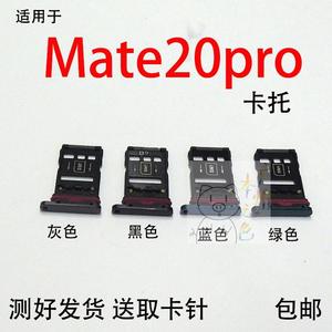 适用华为 Mate20Pro手机卡托卡槽LYA-AL00/10 TL00 AL00手机卡托