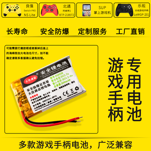 sup掌上游戏机电池ps34北通betop任天堂便携迷你双人手柄通用配件