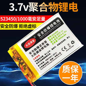 3.7v聚合物锂电池360行车记录仪胎压检测器j内置523450充电大容量