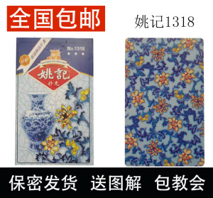 姚记1318经典青花瓷扑克近景魔术背面认牌小道具送图解包教会包邮