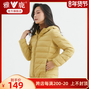 雅鹿羽绒服女短款轻薄款轻便女士连帽新款时尚洋气小个子初春外套