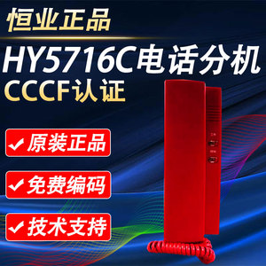 北京恒业世纪消防电话利达松江总线式电话分机HY5716C代替HY5716B