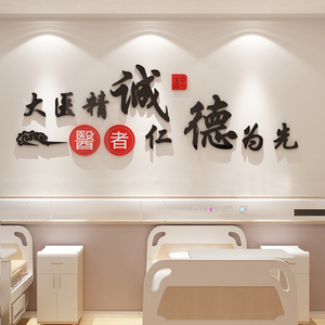中医院馆墙面装饰文化护士站工作药店务室医院诊所背景病房贴纸画