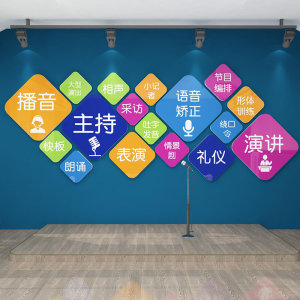 教室布置装饰舞台声乐少儿播音小主持人文化培训班机构墙面贴9人付款