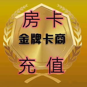 先锋大厅房卡,悟空大厅房卡,授权大厅房卡,乐酷大厅房卡