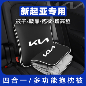 新款起亚K3腰靠垫全新智跑Ace凯酷K5专用KX5奕跑新标汽车抱枕被子