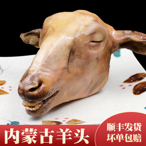 00氧冠旗舰店天猫羊头整只生新鲜带皮羊头肉批发生鲜冷冻鲜羊脸肉全
