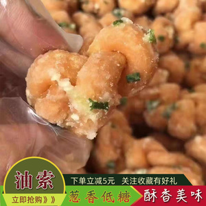 广东潮汕潮州特产葱香油索麻花糖500g零食传统手工甜味茶点饼干酥