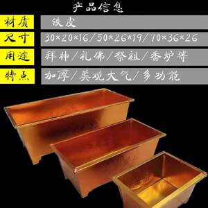 家用聚宝盆火烧纸烧经桶长方形香炉家用元宝炉佛户外礼佛铁皮盆