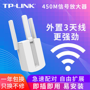 TP-LINK信号放大器WiFi增强器家用无线网络中继高速穿墙接收加强扩大路由扩展TPLINK穿墙王WA933RE