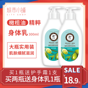 城市小铺身体乳