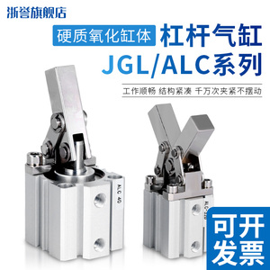 ALC杠杆气缸气动小型压紧下压夹具JGL25/32/40/50/63/80模具摇臂