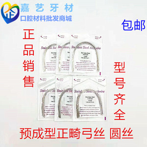 牙科材料 预成型正畸不锈钢方丝 齿科口腔正畸弓丝圆丝正畸丝钢丝