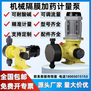 GM机械隔膜计量泵可调节流量耐酸碱加药泵变频防爆泵液压泵柱塞泵