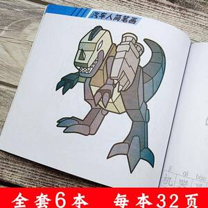 儿童涂色书变形金刚