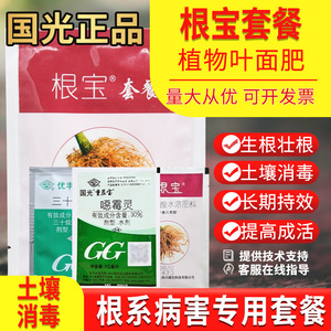 国光根宝套餐月季多肉花卉蔬菜水果土壤消毒处理促生根叶面肥花肥