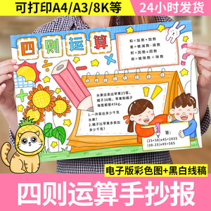 四则运算手抄报模板小学生数学四年级下册趣味数学主题日记小报
