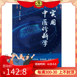 中医诊断学李灿东