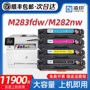 【含芯片】适用惠普M283fdw硒鼓hp m283cdw m283fdn彩色打印机粉盒CF206A 207A易加粉墨盒原装品质LaserJet