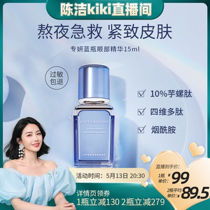 【k姐推荐】专妍小蓝瓶赋颜眼部精华舒缓滋润保湿紧致眼霜焕亮