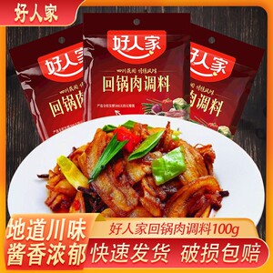 好人家回锅肉调料100g*3酱料包四川特产川菜调味小炒肉料爆炒酱料