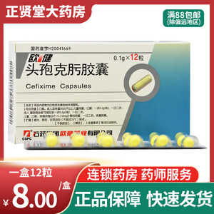 欧意欧健头孢克肟胶囊 0.
