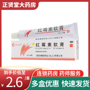 辰欣红霉素软膏10g