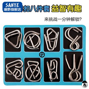 解九环 智力扣 全套玩具铁环扣解环高难度套装解锁通用九连环益智