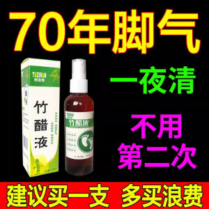 世云堂竹醋液正品去脚气膏除菌液泡脚止痒脱皮杀菌喷雾剂官方旗舰