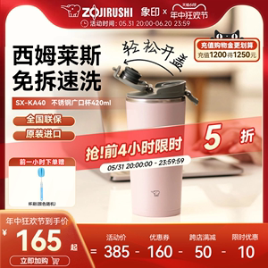象印KA广口杯便携不锈钢咖啡随行杯大号大容量大口径保温杯420ml