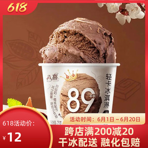【新品】八喜冰淇淋杯装轻卡冰激淋 冷萃咖啡燕麦黑巧克力口味75g