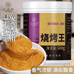 烧烤王调料撒料烧烤增香粉剂烤肉专用腌料鱿鱼面筋飘香粉商用