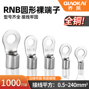 RNB1.25/3.5/5.5-3/4/5圆型冷压接线端子1.5-16平方O型线耳裸端头