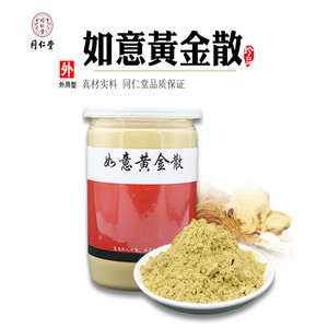 同仁堂黄金如意散