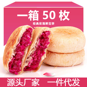 孔雀灵鲜花饼云南特产