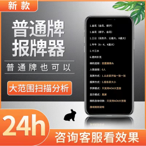 魔术牌九道具分析仪手机教学智能扫码高科技报牌器普通牌视频表演