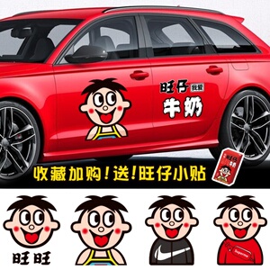 我爱旺仔牛奶汽车贴纸耐克supreme潮牌卡通车身装饰遮挡划痕贴纸