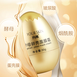 约肤酵母卵壳面膜霜正品焕肤滋润抚平细纹拉撕酵母蛋壳软壳面纱霜
