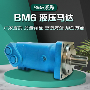 液压马达BM6钻机起重机回转摆线小型马达低速大扭矩摆线马达