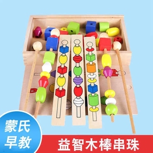 益智串珠盒儿童木棍木棒串珠穿珠子蒙氏教具宝宝早教益智力玩具m