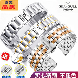 海鸥手表带钢带原装男女SeaGull锋芒硬朗白领不锈钢蝴蝶扣表链22m