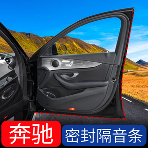 奔驰车门密封条glc260专用隔音降噪e300l防水尘a/b级全车内改装饰