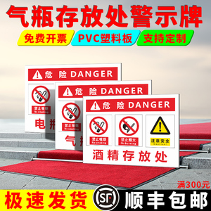 酒精存放处二氧化碳瓶空气瓶危险请勿靠近氩气瓶油漆氮气工厂安全警示