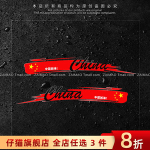 创意爱国中国红彩条汽车贴纸个性国潮电动车身玻璃划痕遮挡装饰贴