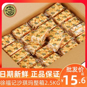 徐福记沙琪玛散装2500g约100个鸡蛋味芝麻味传统蛋糕点父母零食品