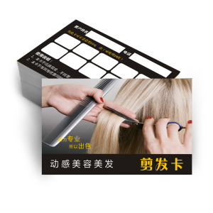 剪发次数卡