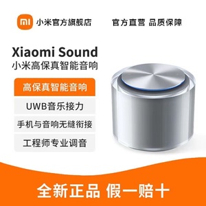 Xiaomi Sound小米高保真智能音箱小爱同学小艾语音蓝牙音响Harman