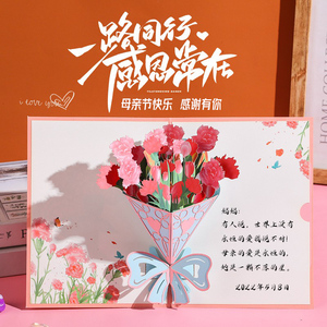 母亲节手工立体自制花束贺卡diy康乃馨手写送妈妈祝福留言信精致